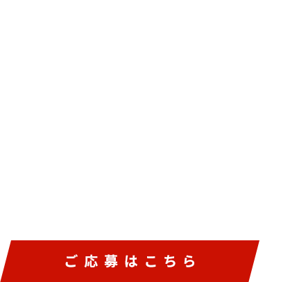 責任を持って取り組む業務内容