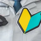 未経験